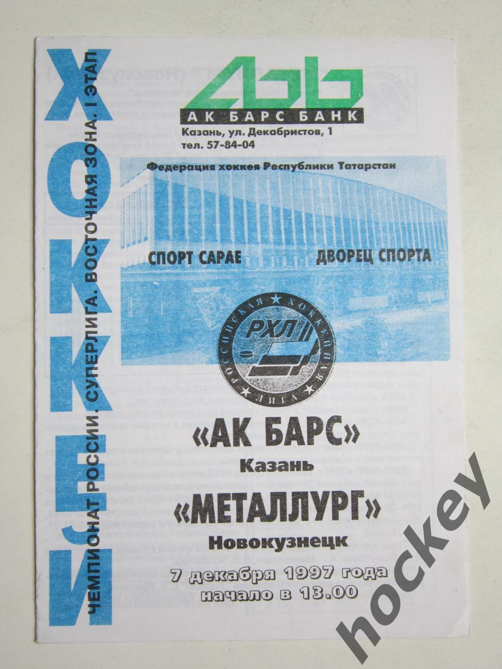 Ак Барс Казань - Металлург Новокузнецк 7.12.1997