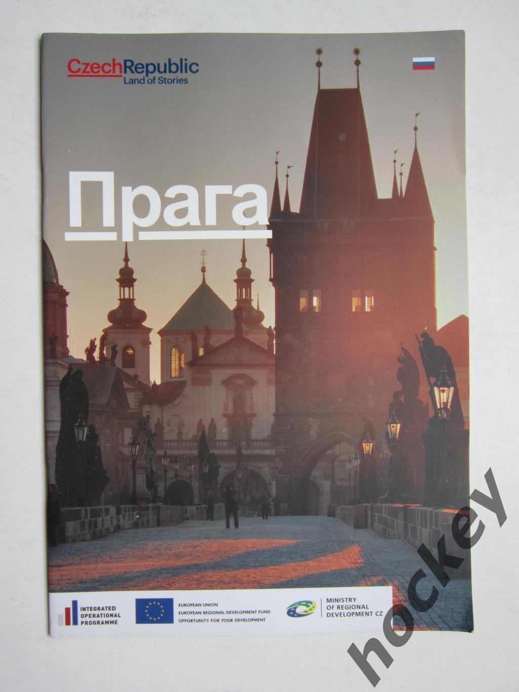 Прага (буклет, 24 стр.)