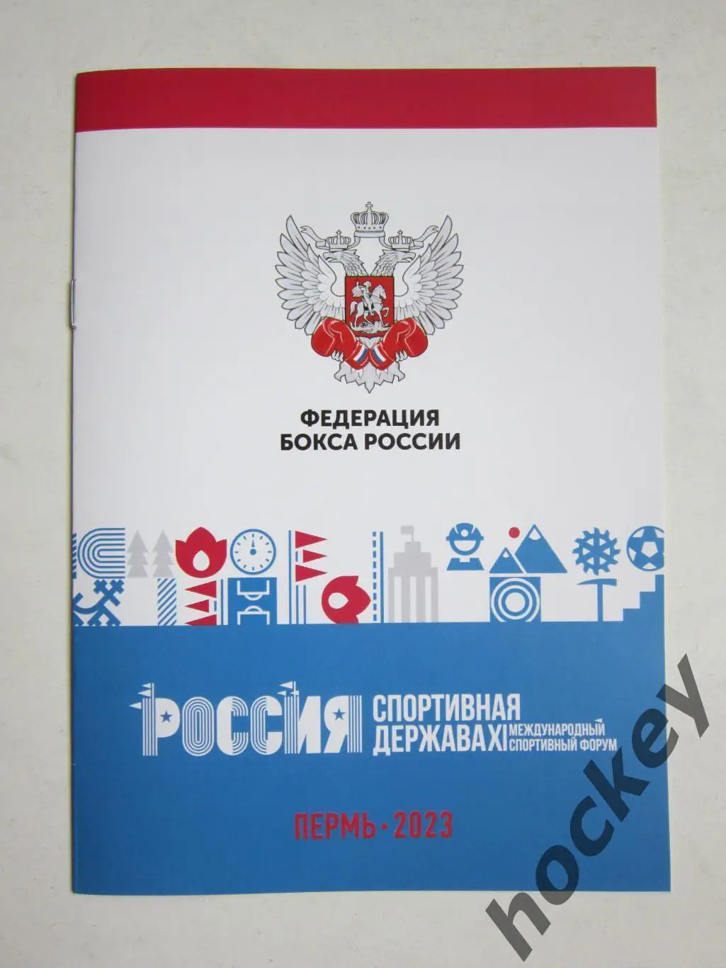 Федерация бокса России. Буклет (8 стр.)