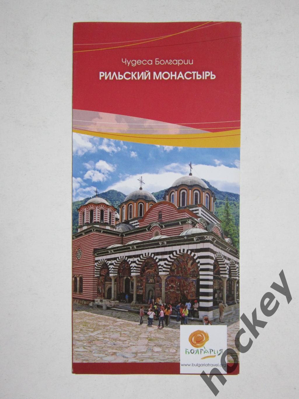 Чудеса Болгарии. Рильский монастырь