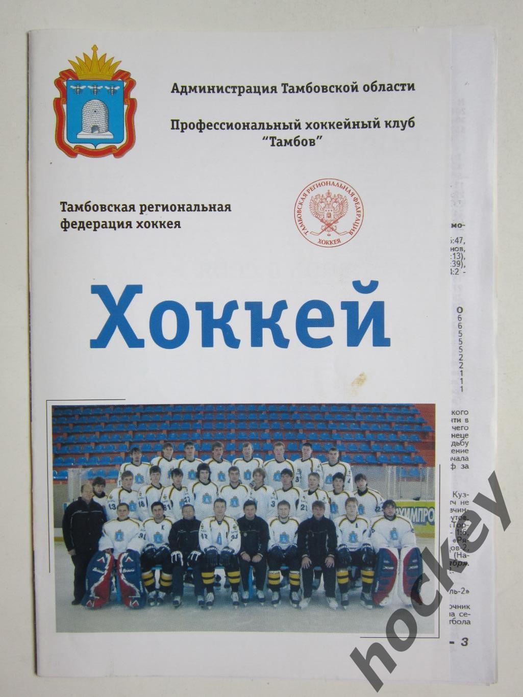 ХК Тамбов - Витязь-2 Чехов 18-19.11.2006