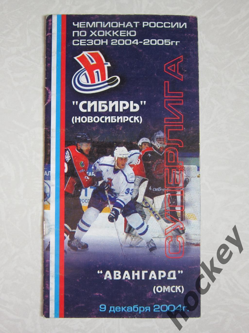 Сибирь Новосибирск - Авангард Омск 9.12.2004