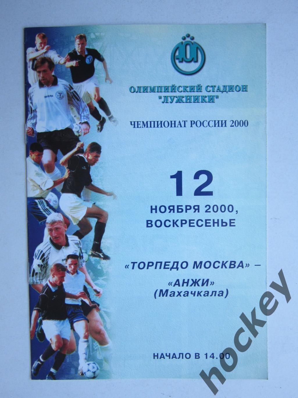 Торпедо Москва - Анжи Махачкала 12.11.2000
