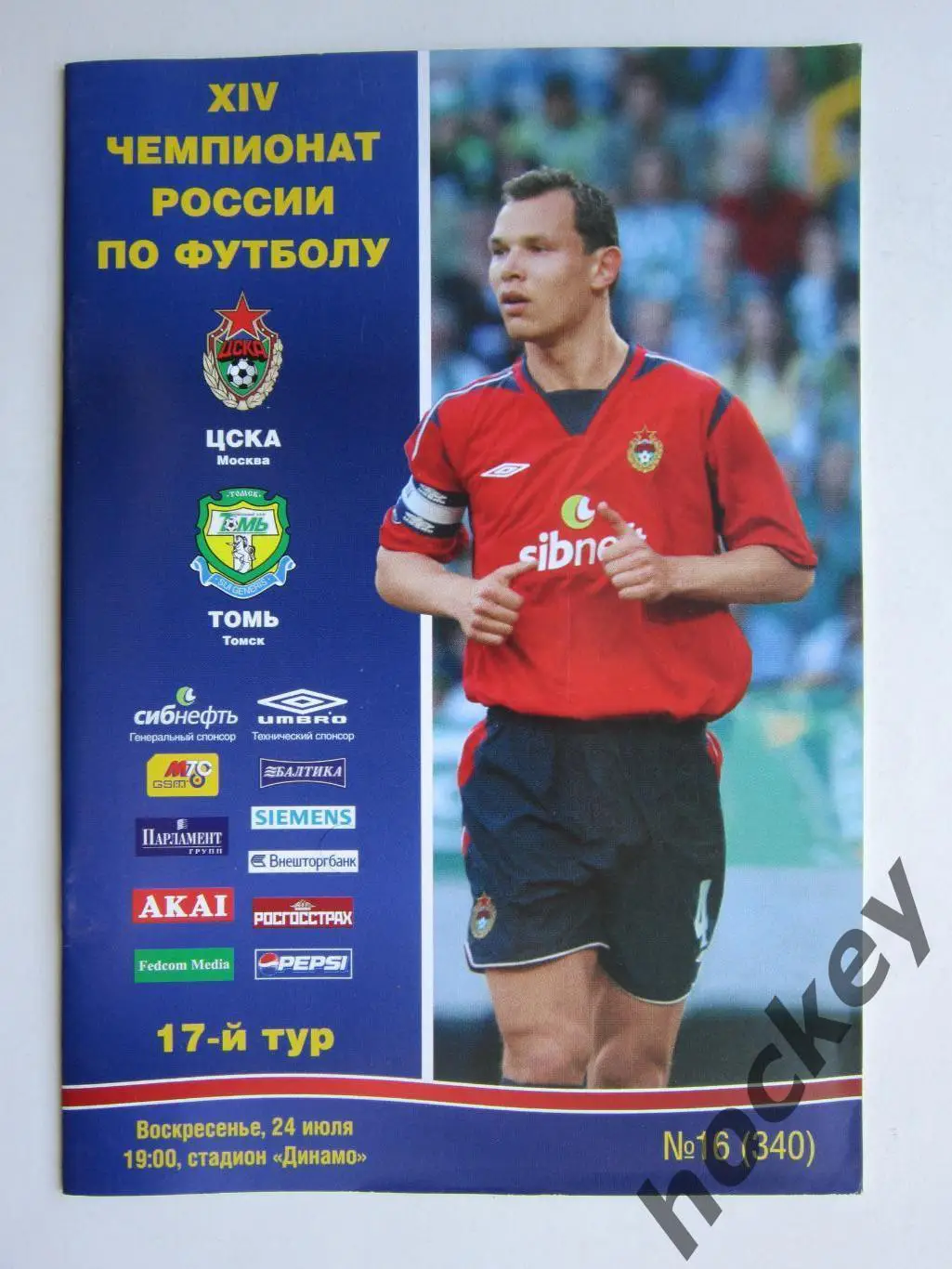 ЦСКА Москва - Томь Томск 24.07.2005. Постер Чиди Одиа