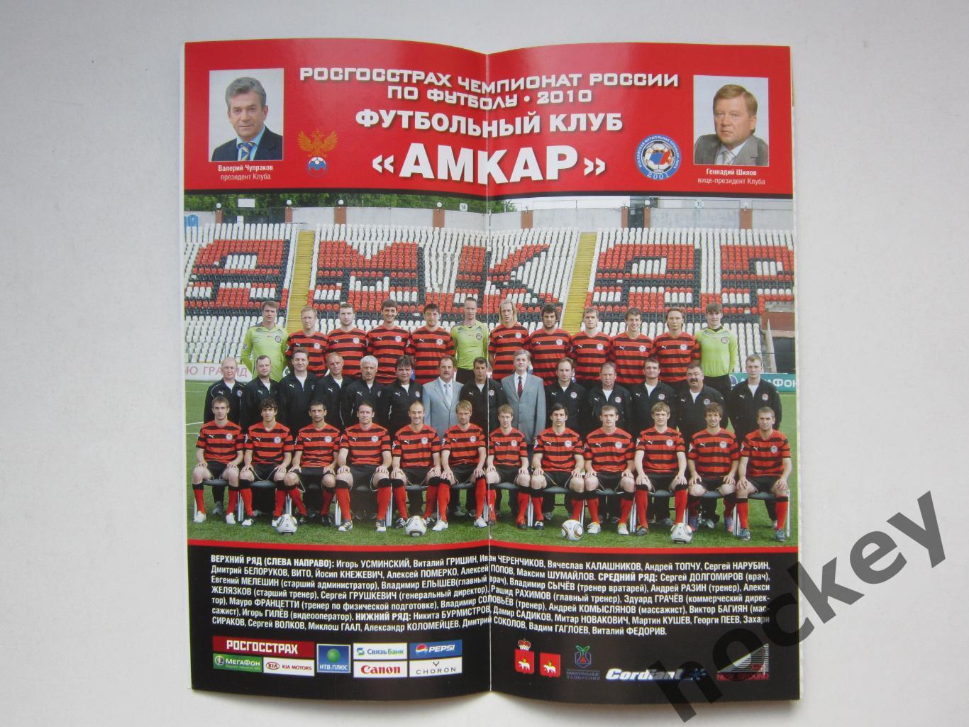 Амкар Пермь - ЦСКА Москва 28.11.2010. Постер Амкар - 2010. 1