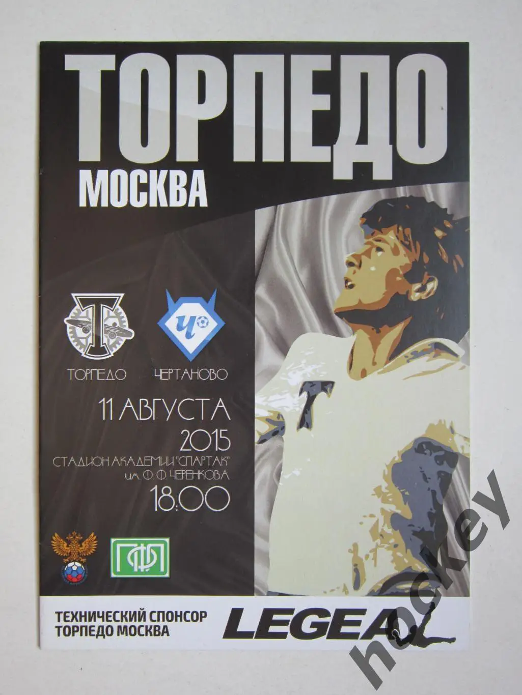 Торпедо Москва - Чертаново Москва 11.08.2015