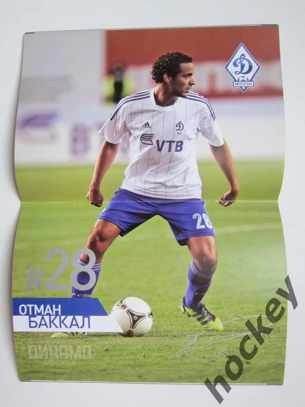 Динамо Москва - Терек Грозный 19.08.2012. Постер Отман Баккал 1