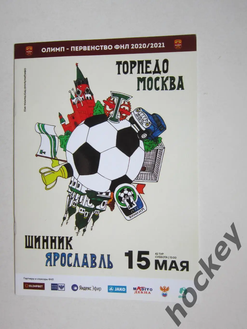Торпедо Москва - Шинник Ярославль 15.05.2021. Официальная программка матча
