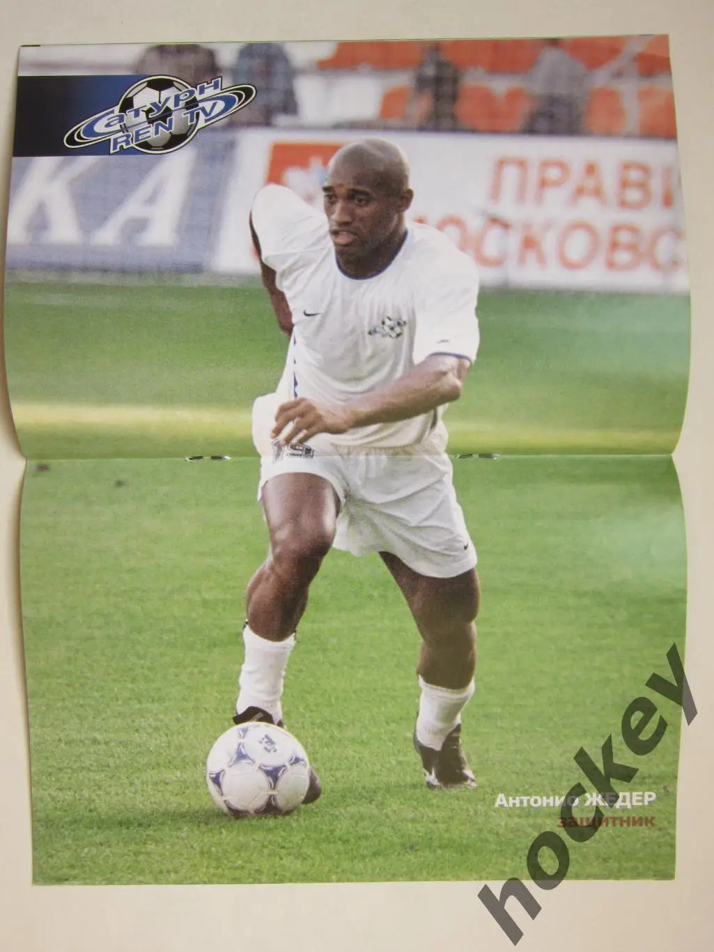 Сатурн-RENTV Московская область - Локомотив Москва 31.05.2003. Постер А.Жедер 1