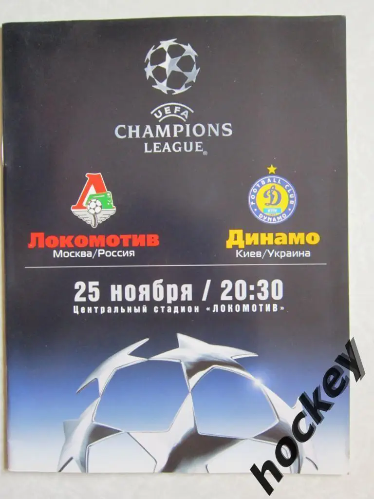 Локомотив Москва Россия - Динамо Киев Украина 25.11.2003