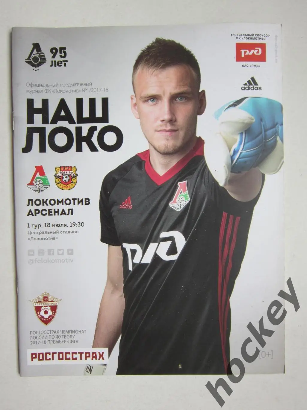 Локомотив Москва - Арсенал Тула 18.07.2017