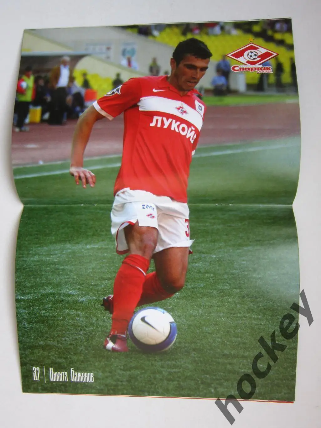 Спартак Москва - Кубань Краснодар 19.08.2007. Постер Никита Баженов 1