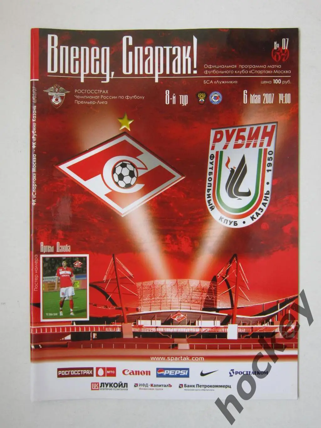 Спартак Москва - Рубин Казань 6.05.2007. Постер Артем Дзюба