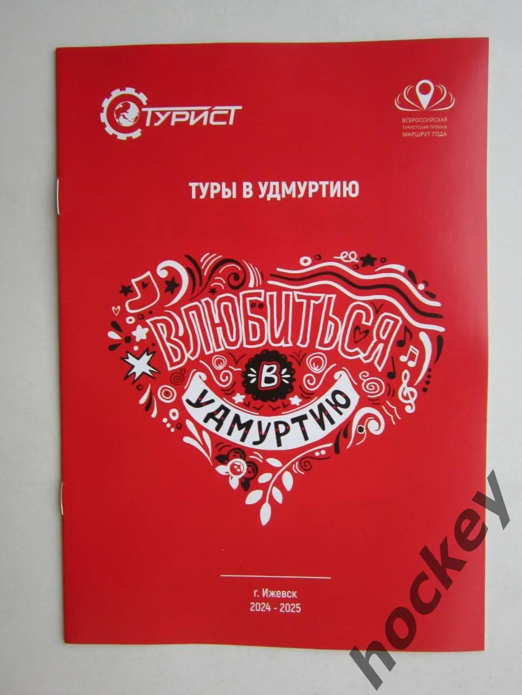 Удмуртия. Туры в Удмуртию. 2024-2025