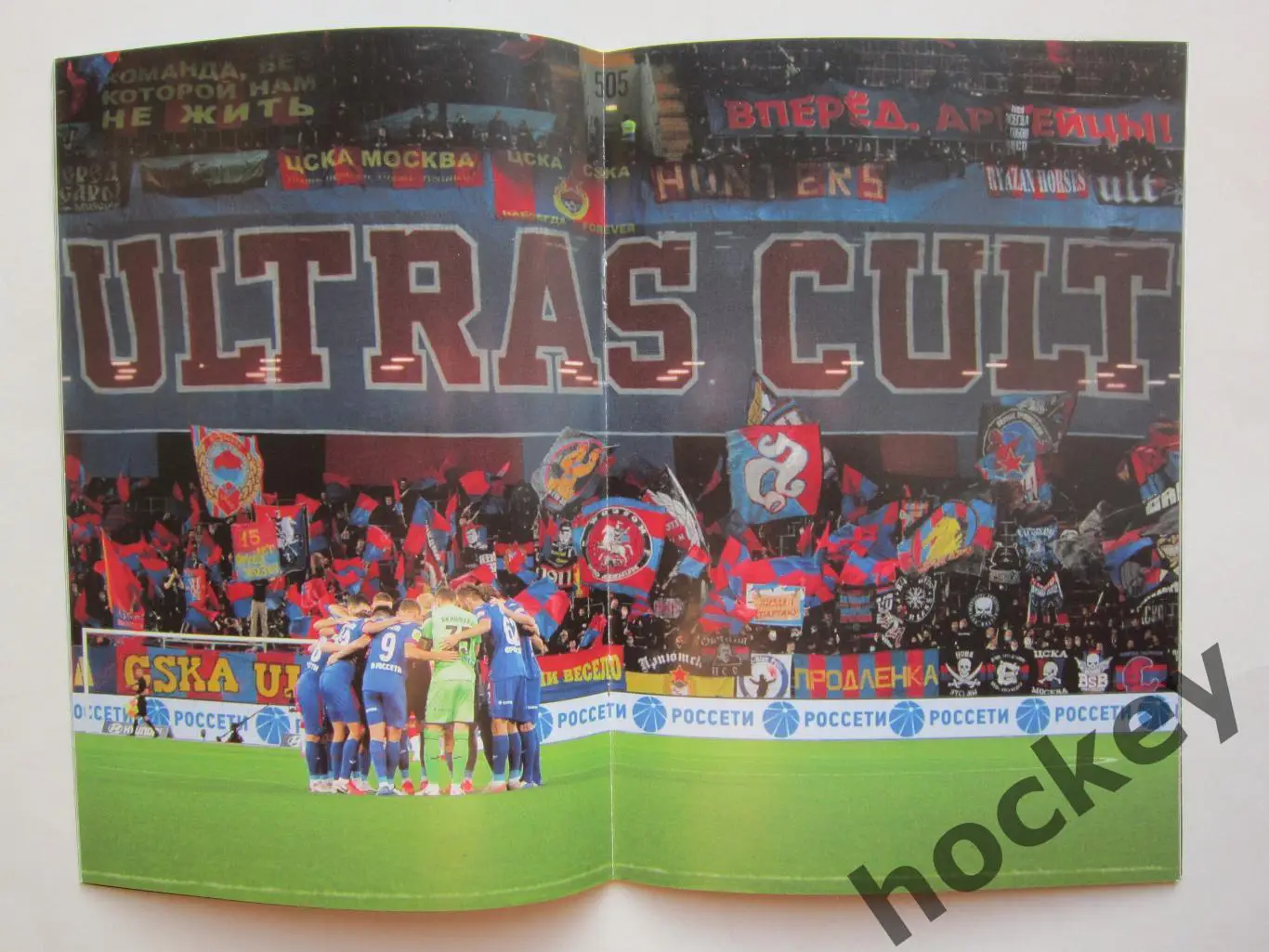 ЦСКА Москва - Локомотив Москва 27.09.2020. Постер 1