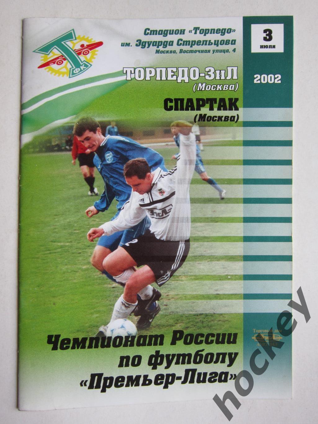 Торпедо-ЗИЛ Москва - Спартак Москва 3.07.2002