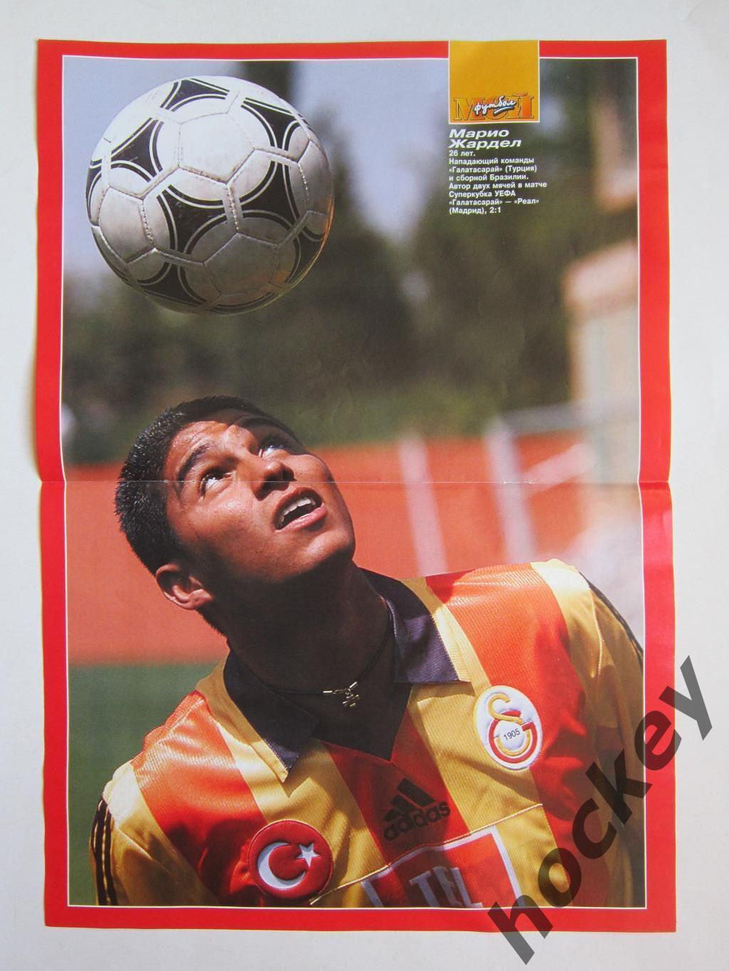 Марио Жардел (Галатасарай, сборная Бразилии). Постер из журнала Мой футбол