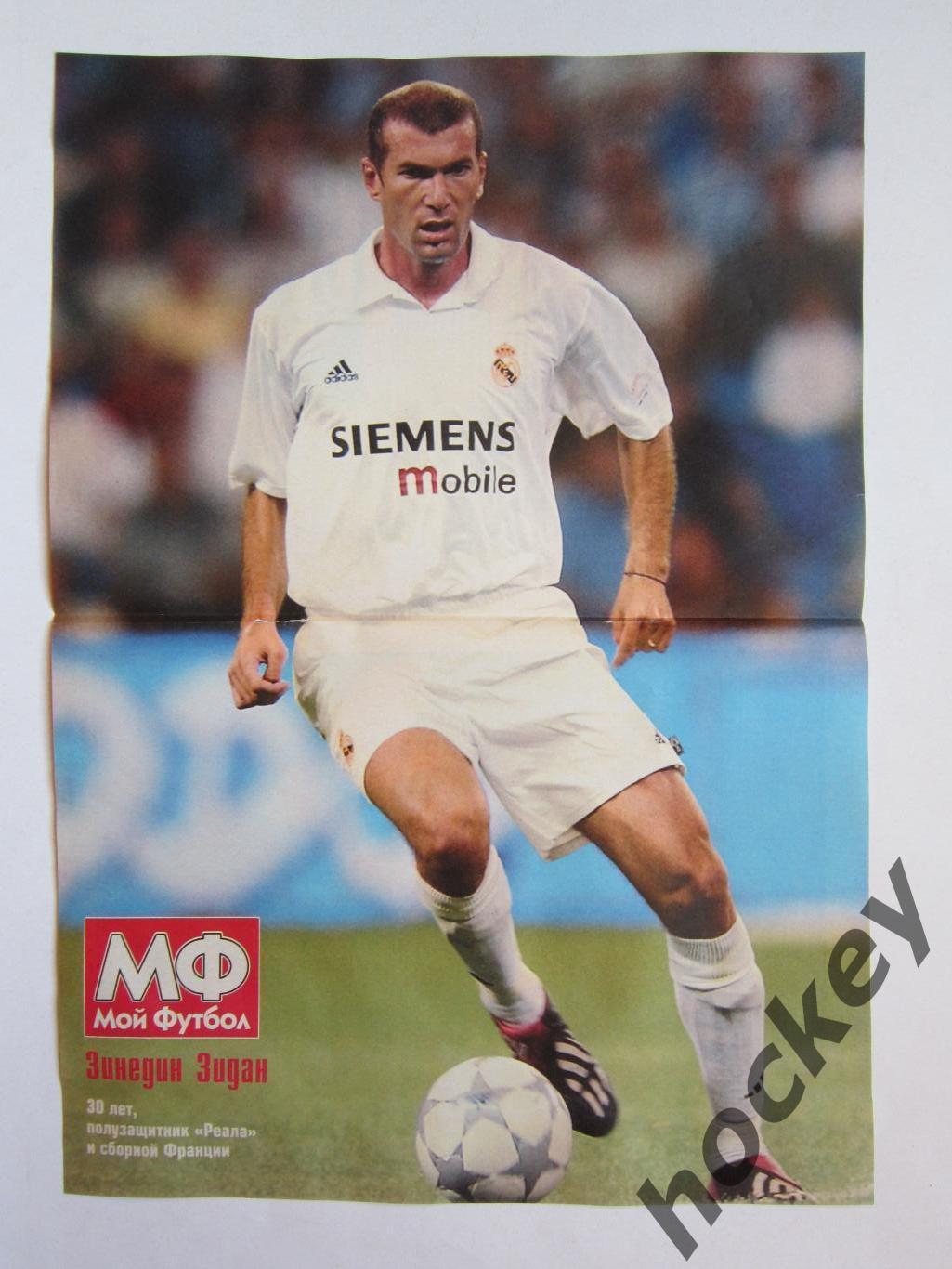 Зинедин Зидан (Реал, сборная Франции). Постер из журнала Мой футбол