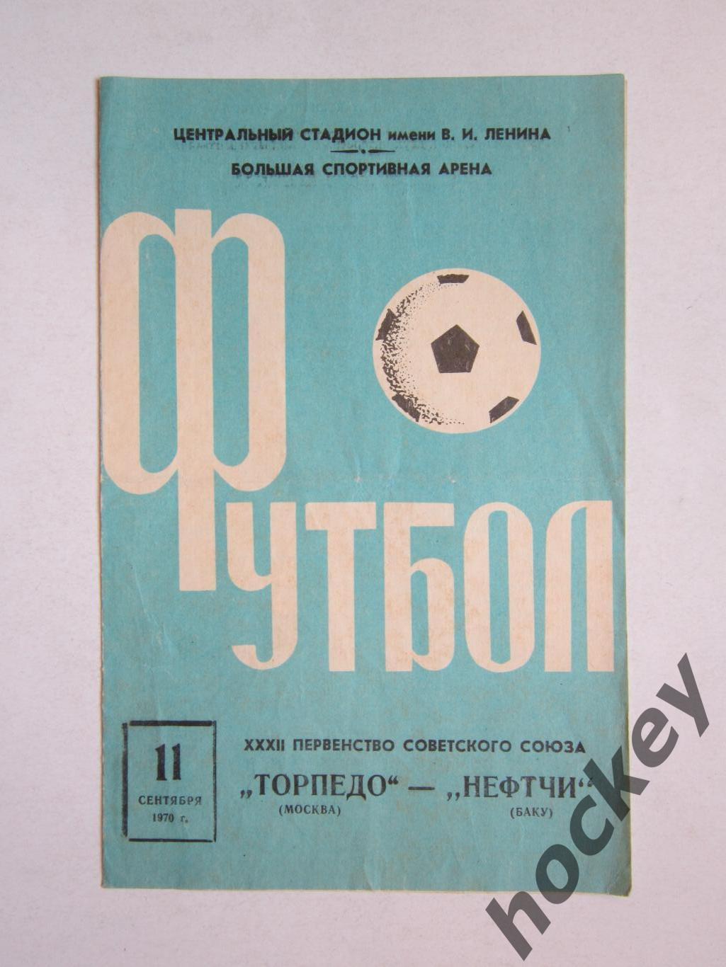 Торпедо Москва - Нефтчи Баку 11.09.1970