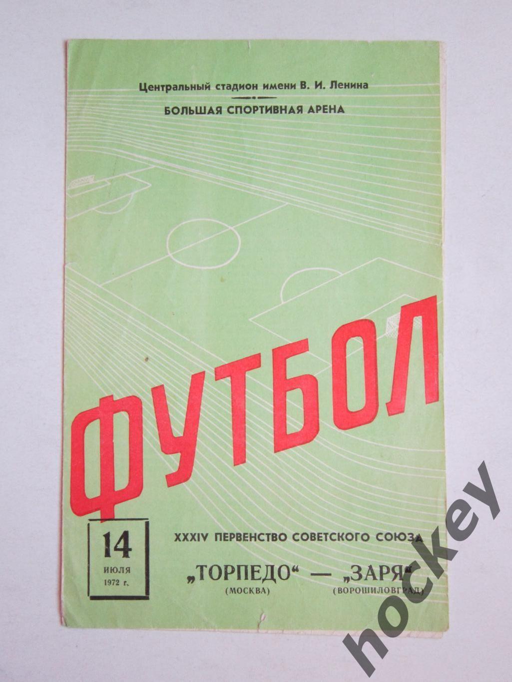Торпедо Москва - Заря Ворошиловград 14.07.1972