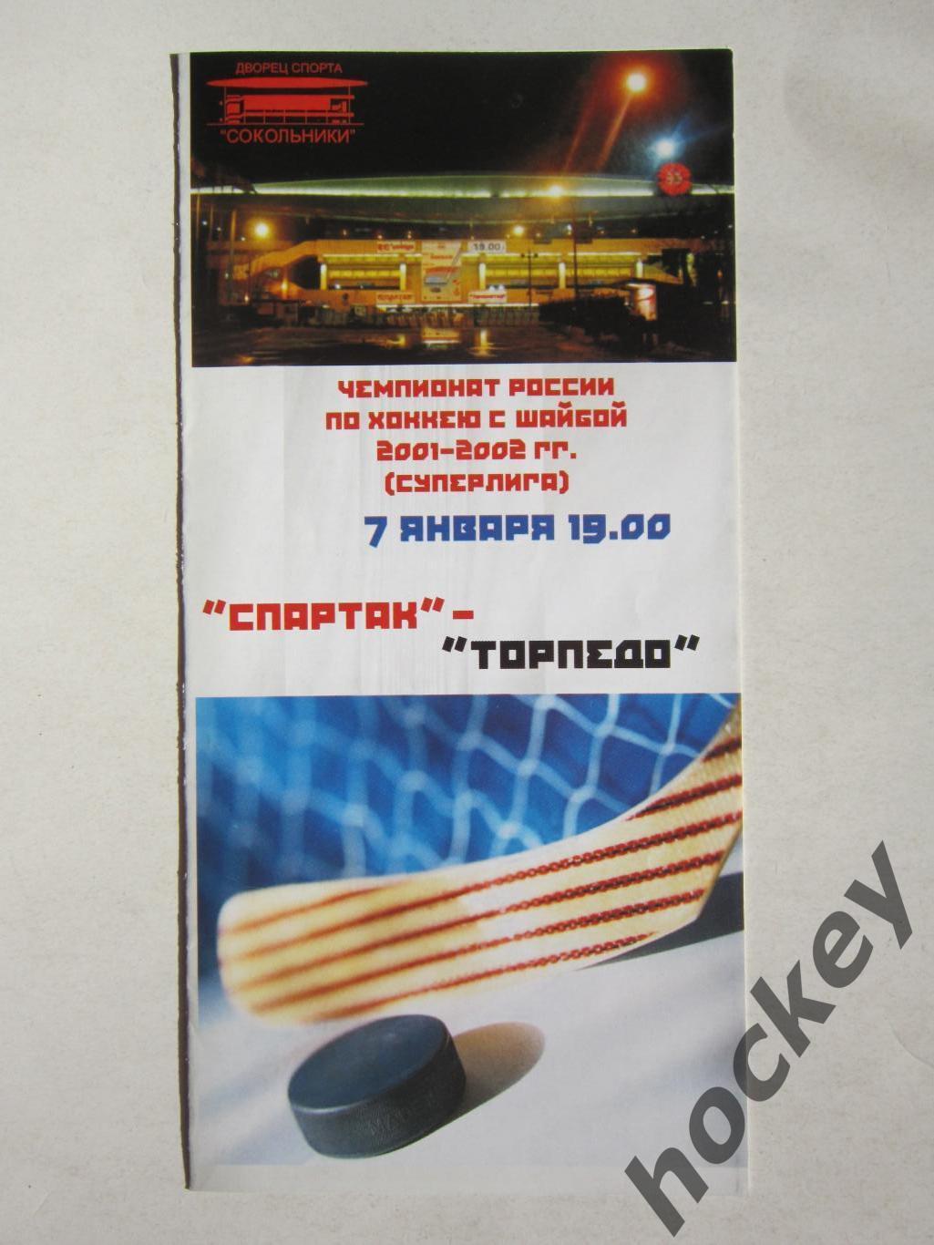 Спартак Москва - Торпедо Нижний Новгород 7.01.2002.