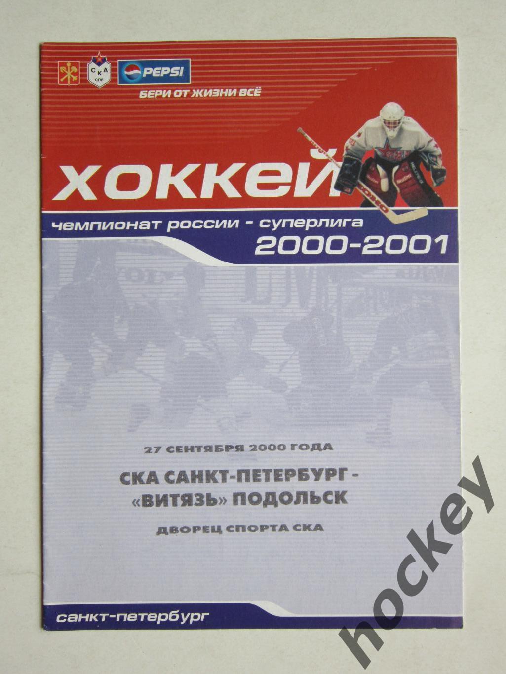 СКА Санкт-Петербург - Витязь Подольск 27.09.2000