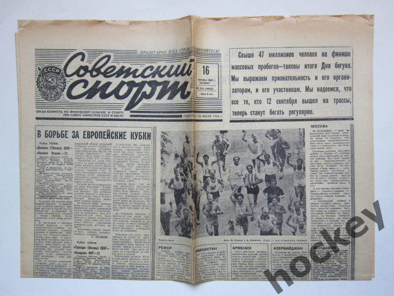 Торпедо Москва - Бавария Германия 15.09.1982. Отчет из газеты Советский спорт