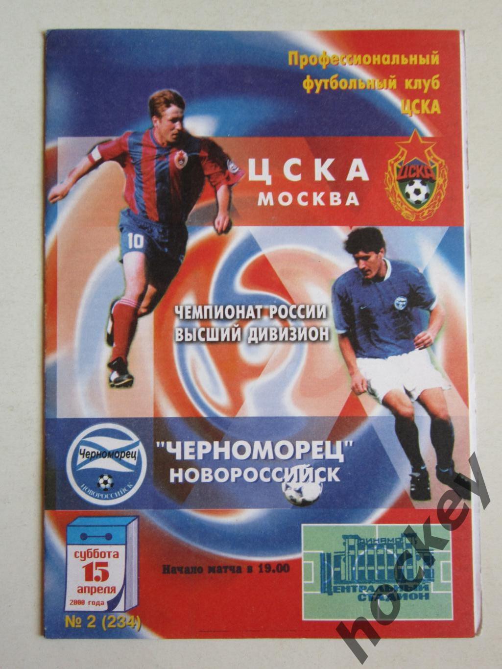 ЦСКА Москва - Черноморец Новороссийск 15.04.2000