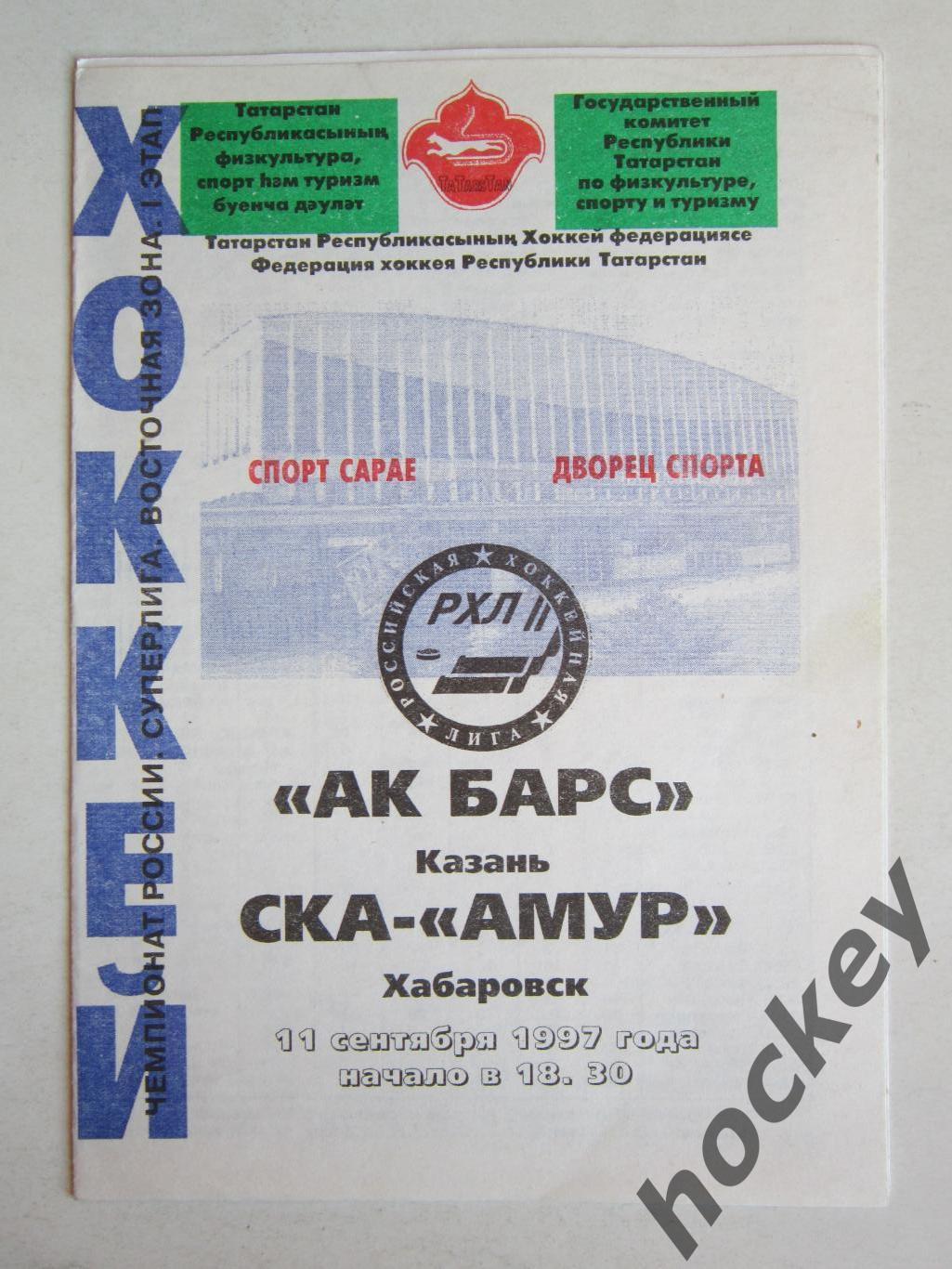 Ак Барс Казань - СКА-Амур Хабаровск 11.09.1997