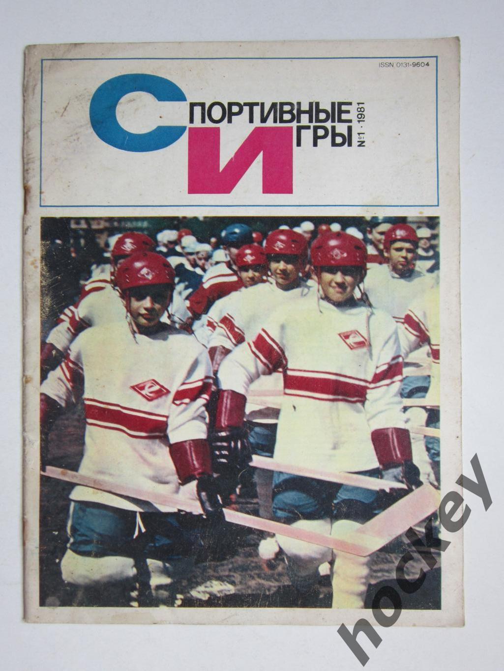 Журнал Спортивные игры № 1 (январь).1981