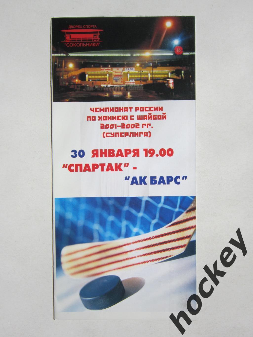 Спартак Москва - Ак Барс Казань 30.01.2002
