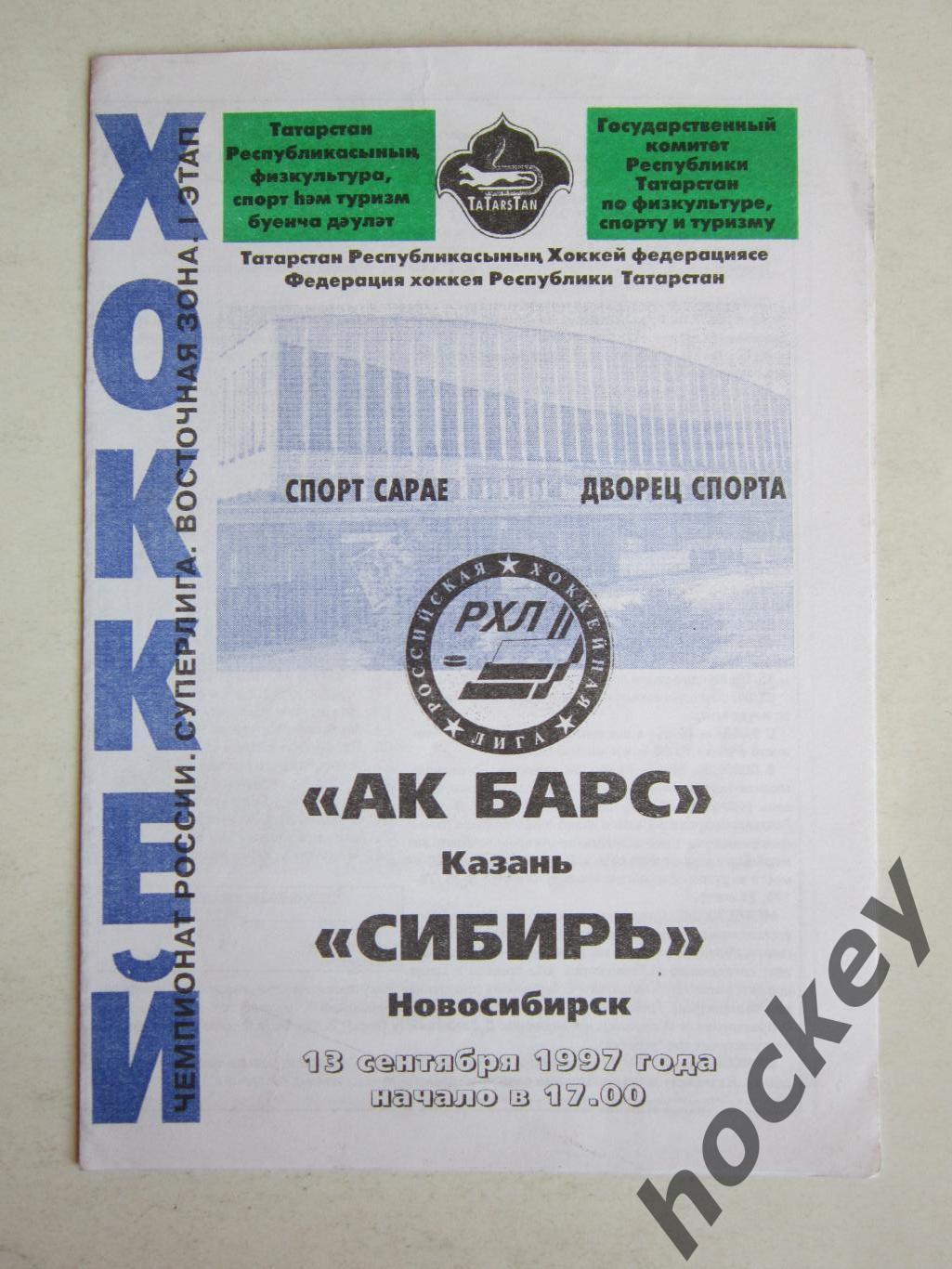 Ак Барс Казань - Сибирь Новосибирск 13.09.1997