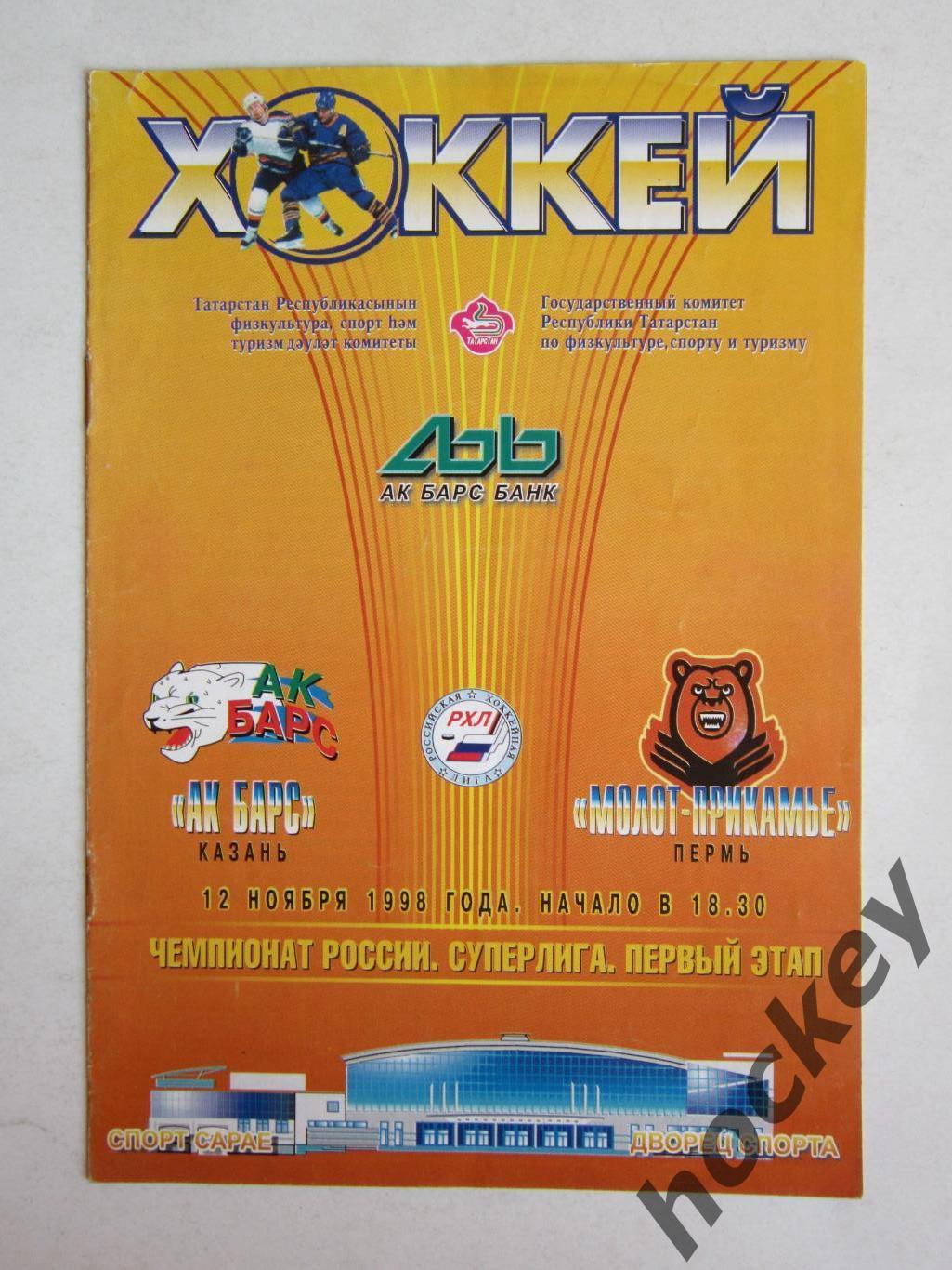 Ак Барс Казань - Молот-Прикамье Пермь 12.11.1998