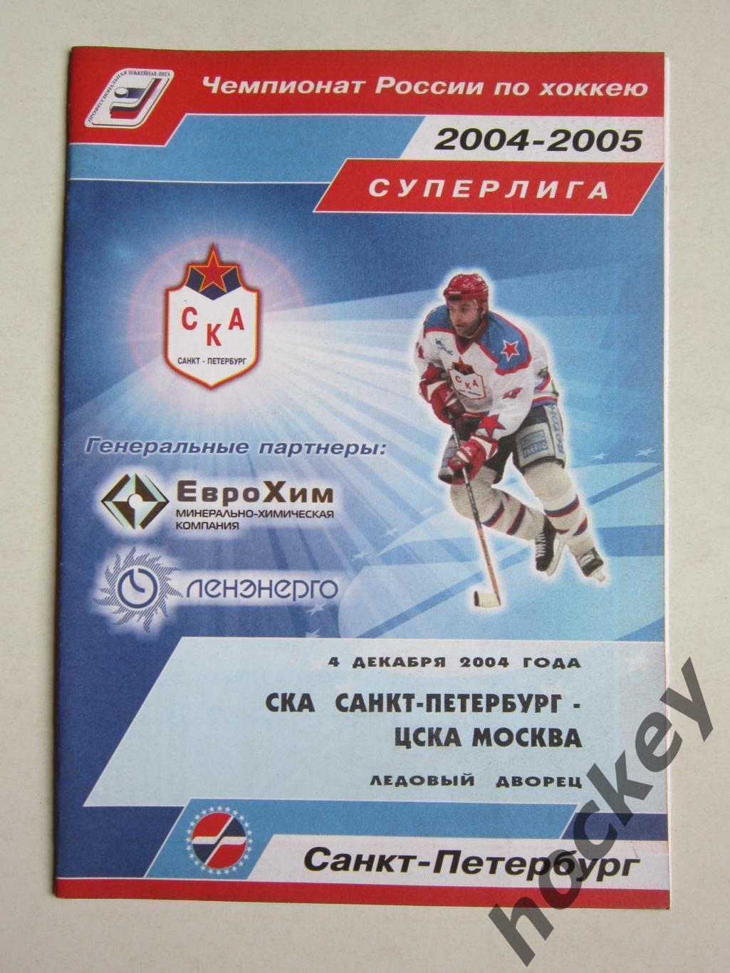 СКА Санкт-Петербург - ЦСКА Москва 4.12.2004