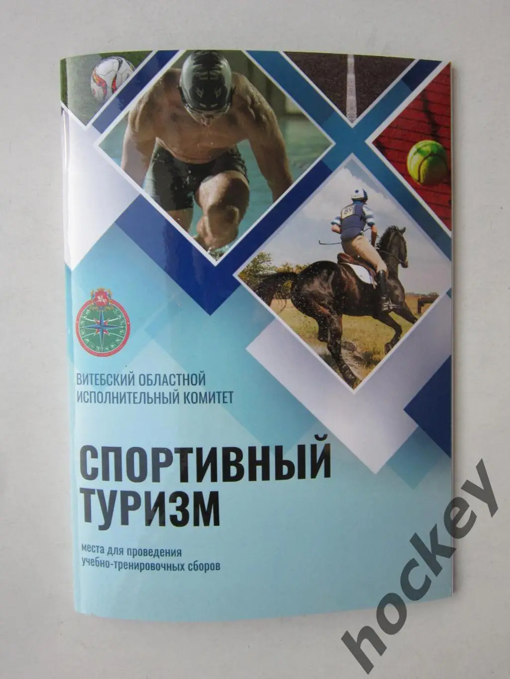 Спортивный туризм. Места для проведения учебно-тренировочных сборов. Витебск
