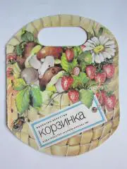 В.Берестов: Корзинка. Для дошкольного возраста.