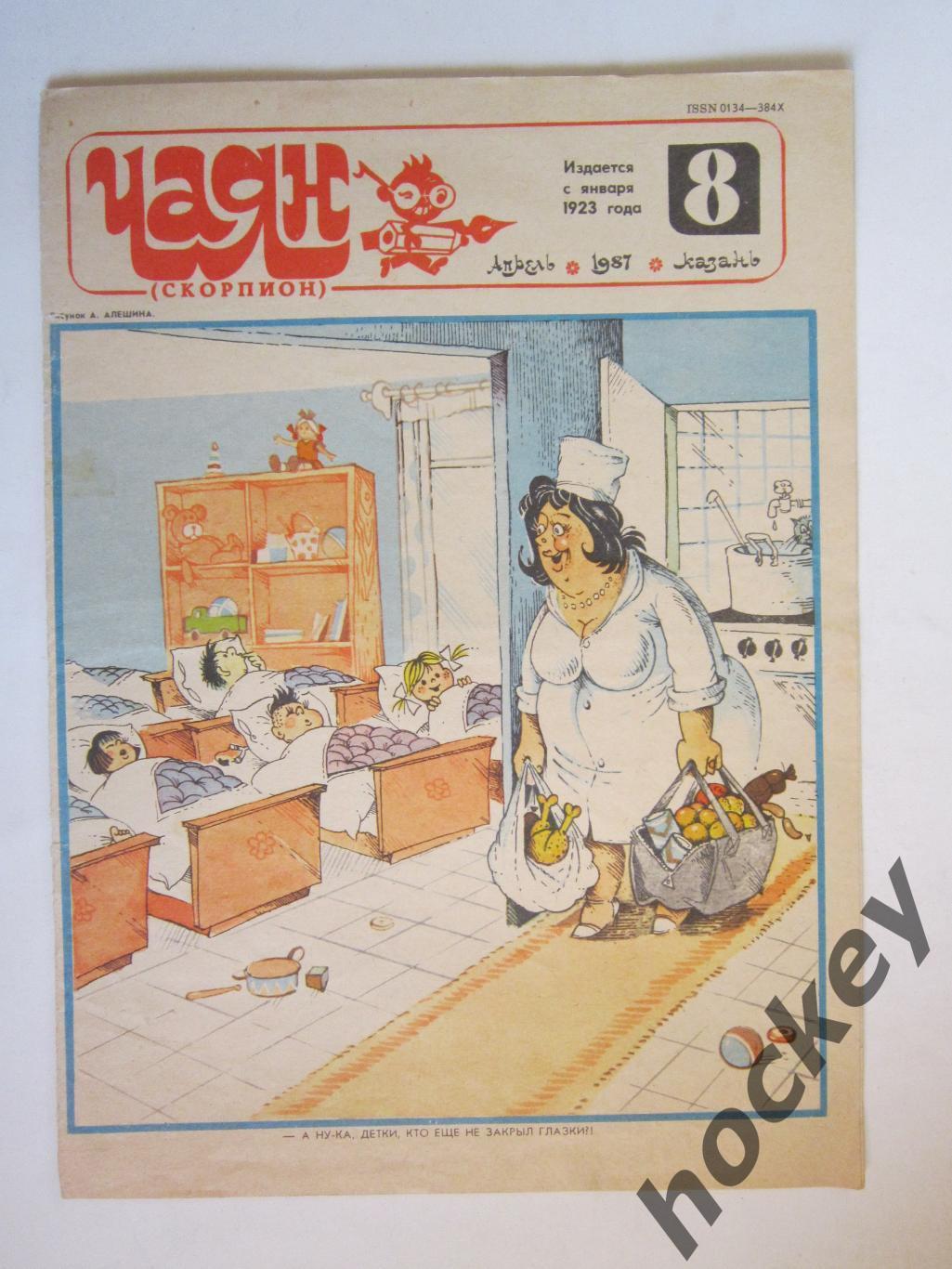 Журнал Чаян № 8 (апрель).1987