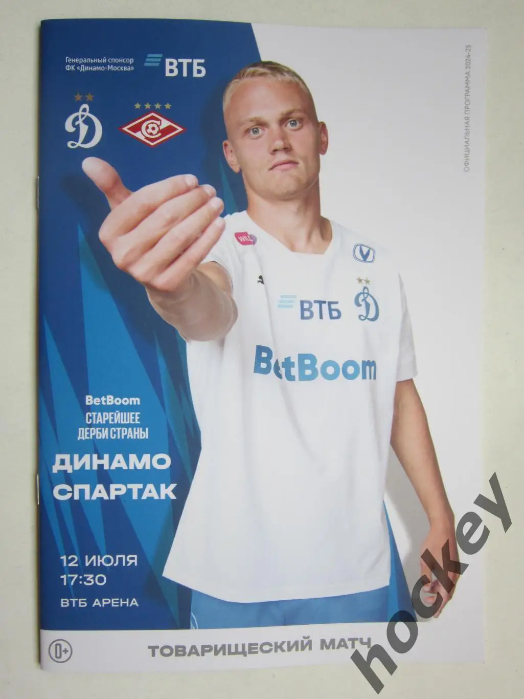 Динамо Москва - Спартак Москва 12.07.2024