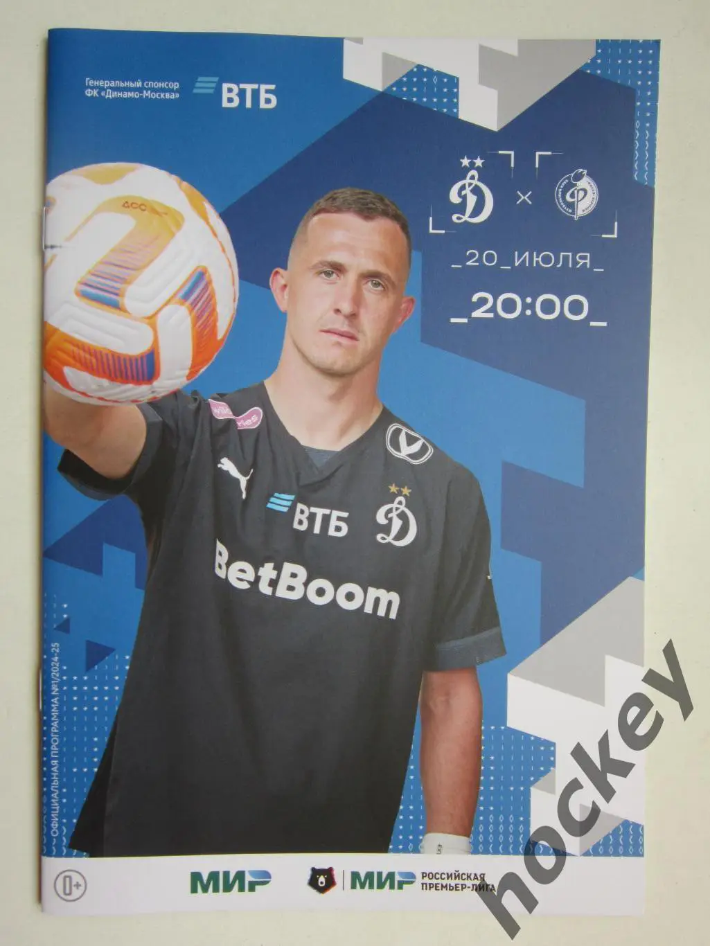 Динамо Москва - Факел Воронеж 20.07.2024