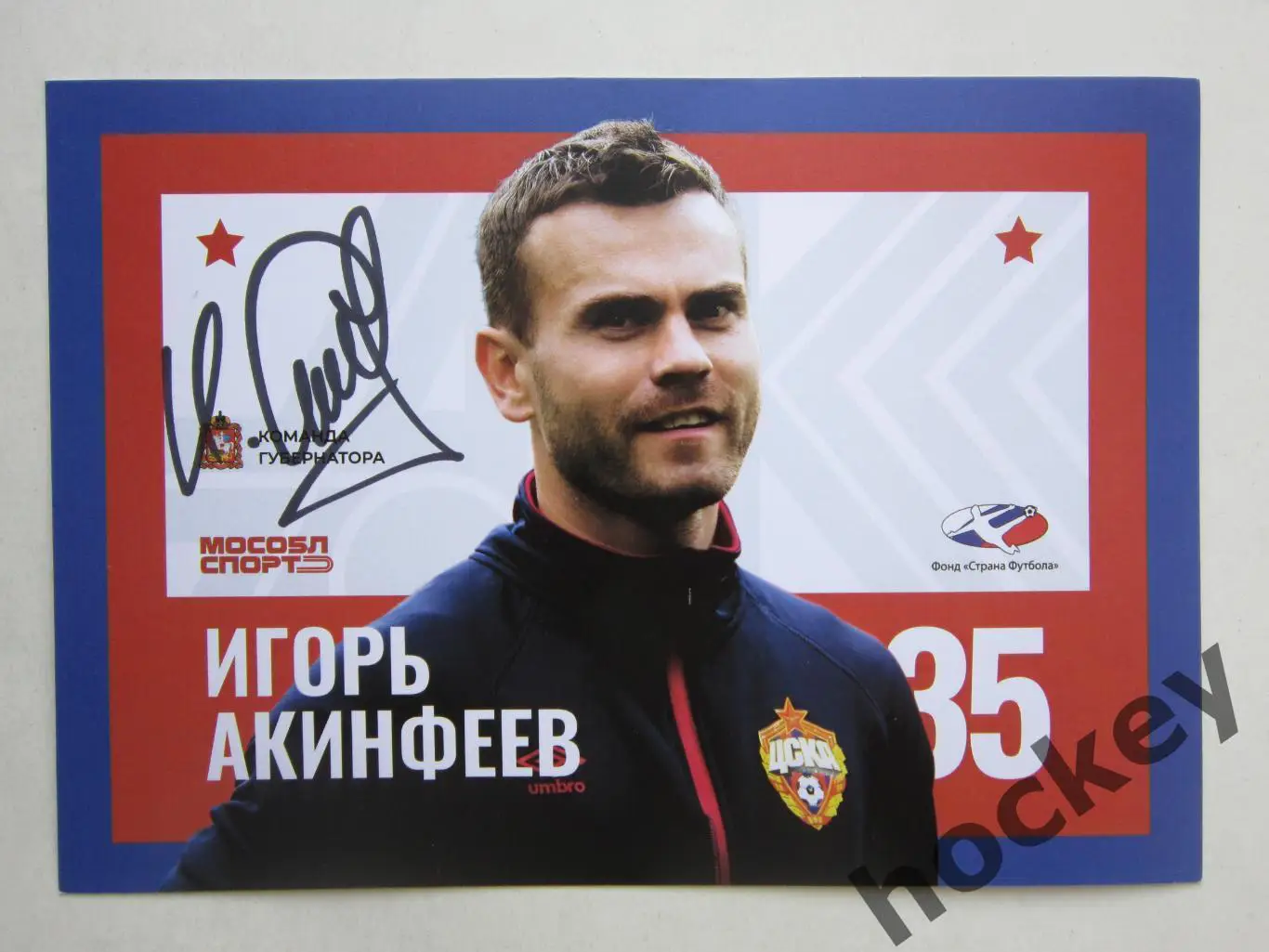 Игорь Акинфеев (ЦСКА). Открытка с автографом (формат А5)