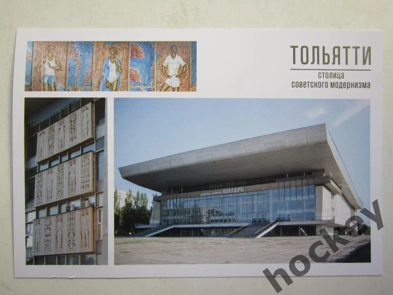 Тольятти. Дворец спорта Волгарь