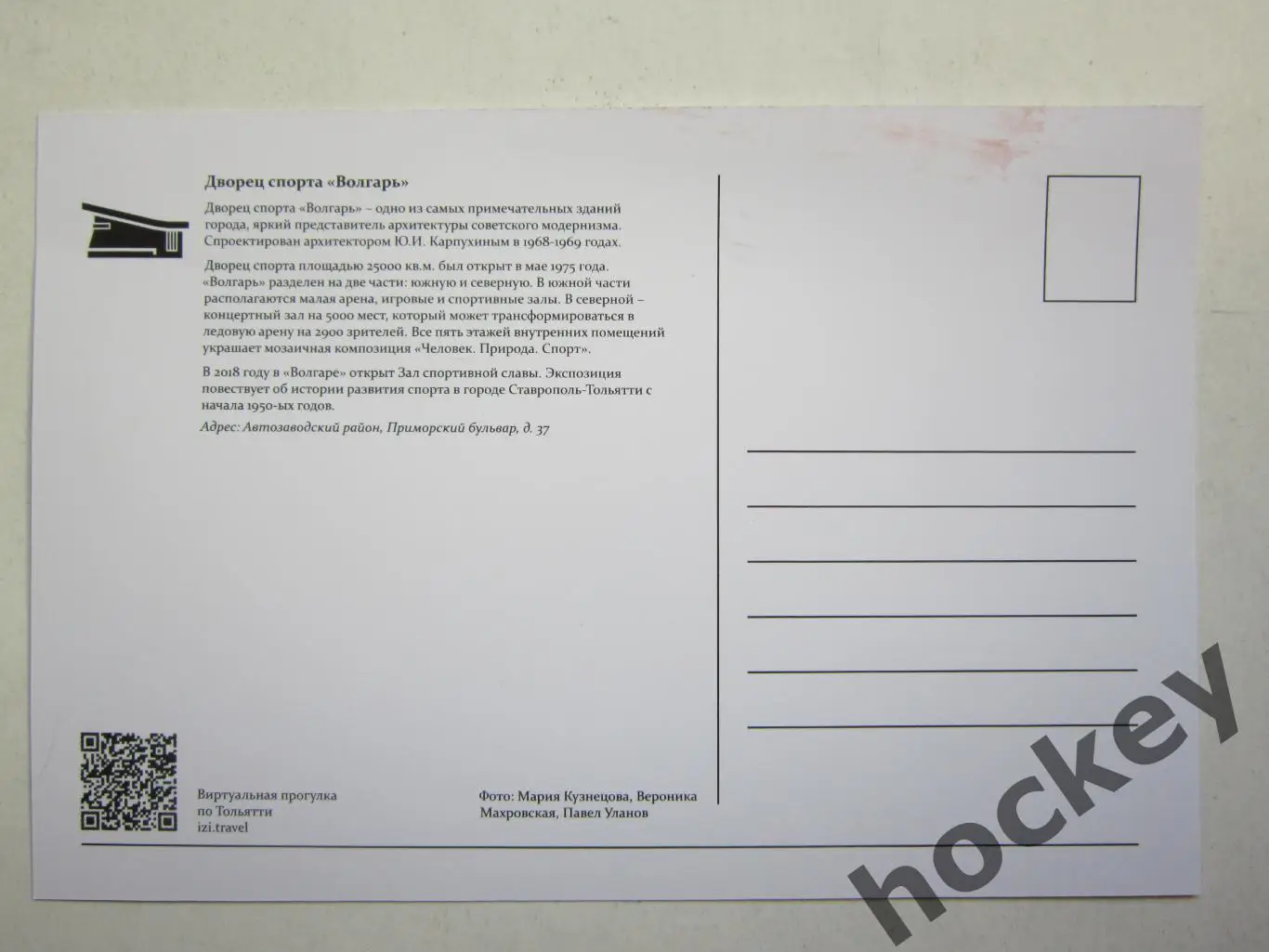 Тольятти. Дворец спорта Волгарь 1