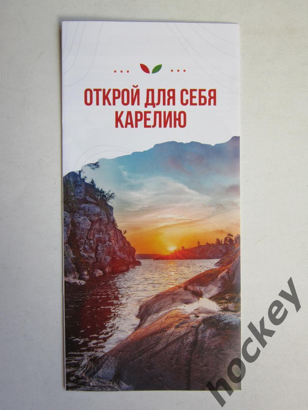 Открой для себя Карелию