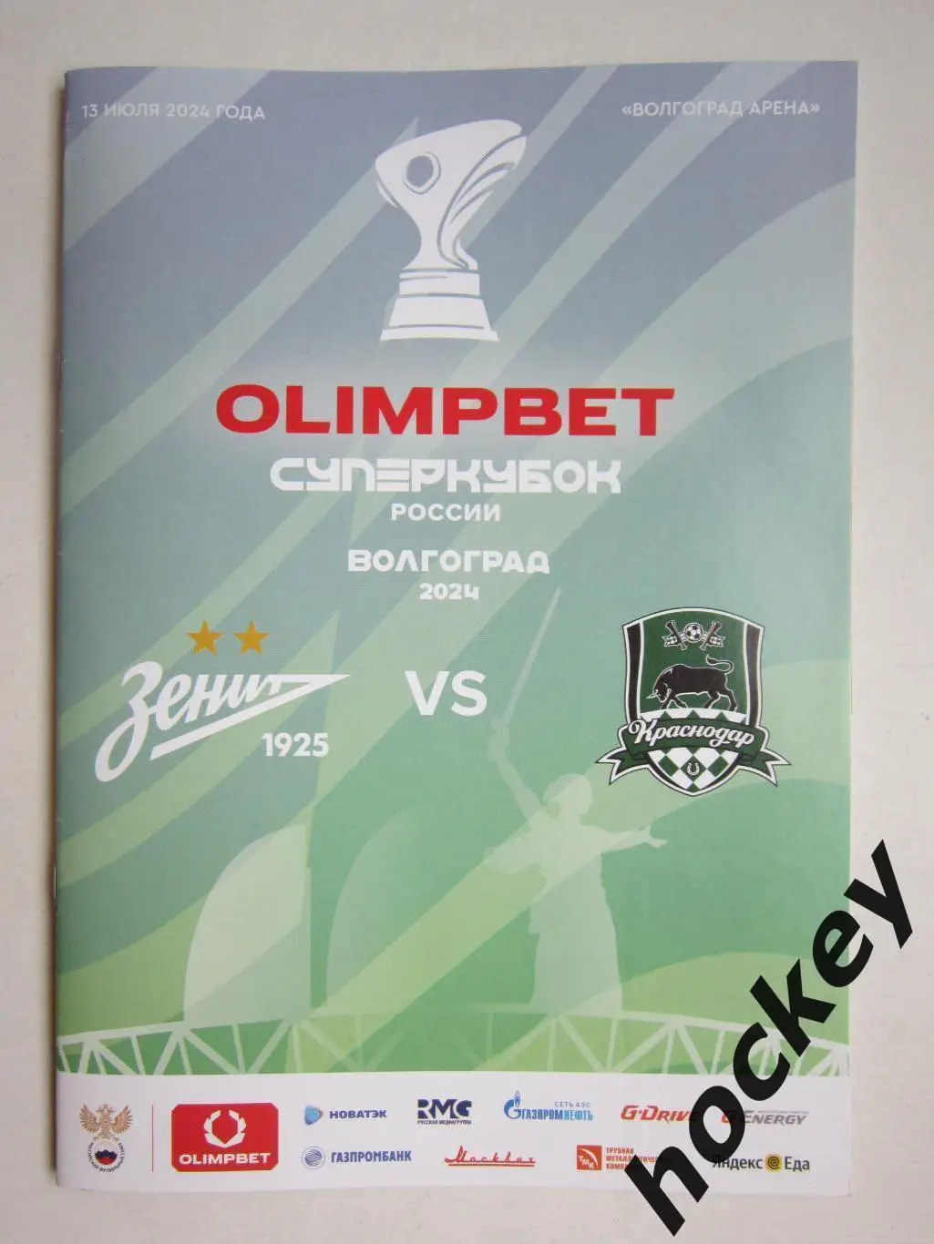 Зенит Санкт-Петербург - Краснодар Краснодар 13.07.2024. Суперкубок России