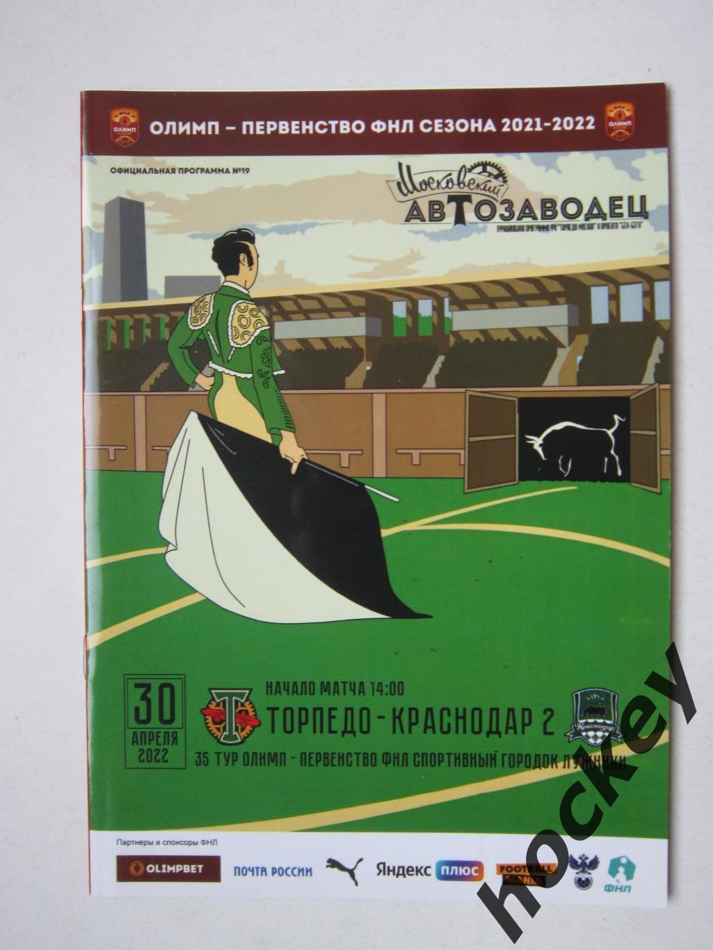 Торпедо Москва - Краснодар-2 Краснодар 30.04.2022. Официальная программка матча.