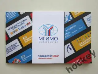 МГИМО. Университет. Буклет об университете