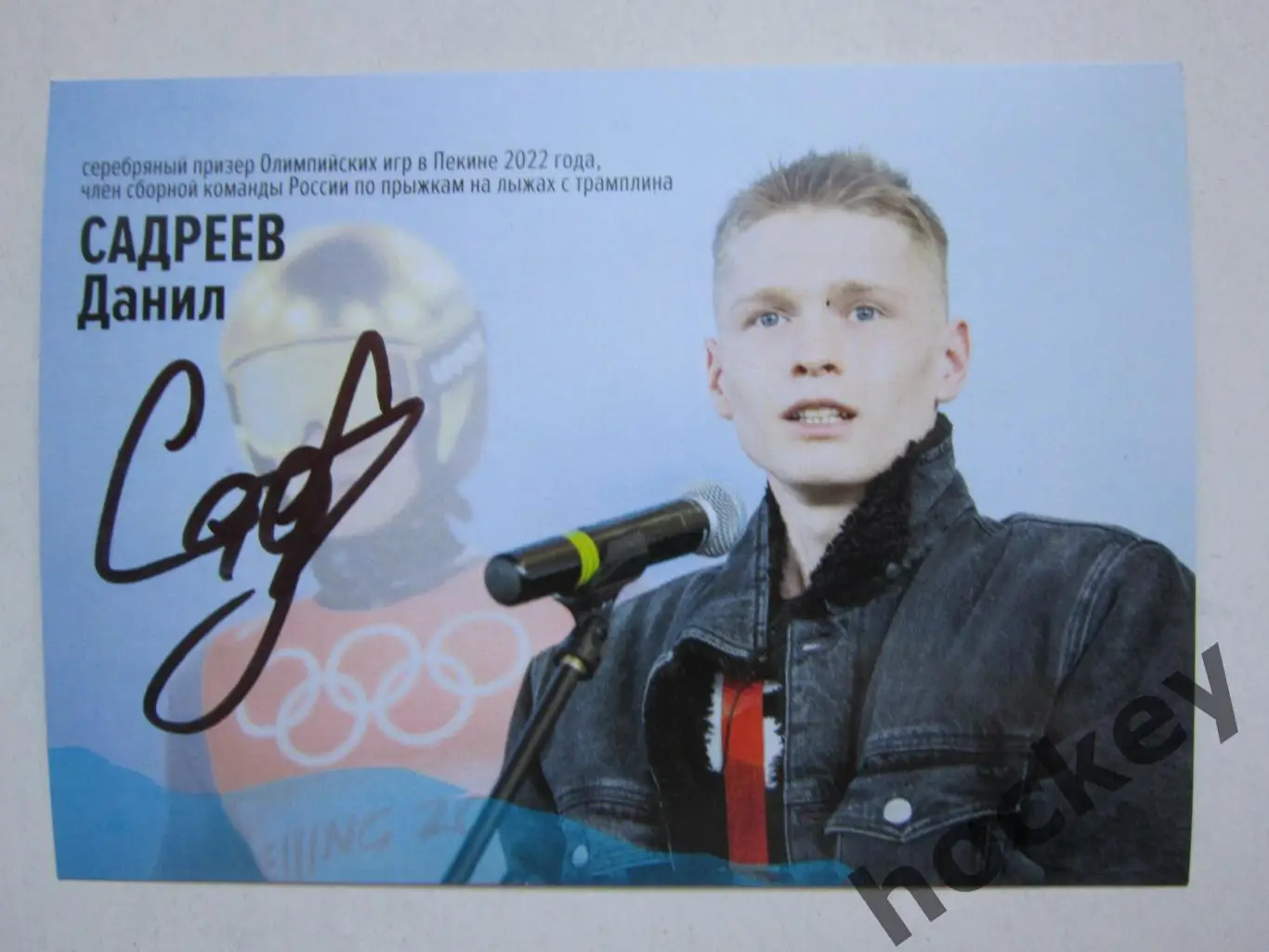 Данил Садреев (прыжки на лыжах с трамплина). Фото-карточка с автографом (2 стор)