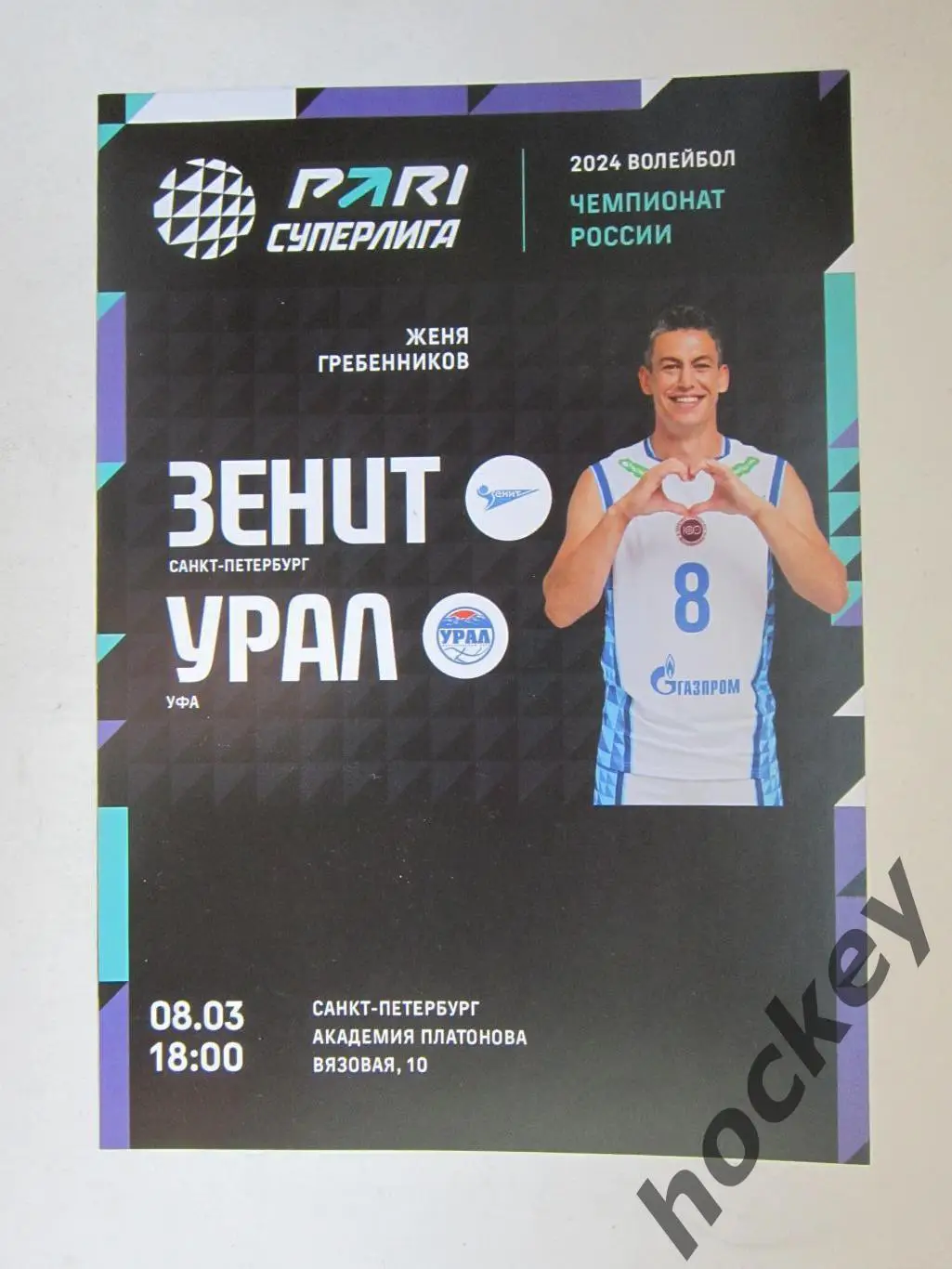 Зенит Санкт-Петербург - Урал Уфа 8.03.2024