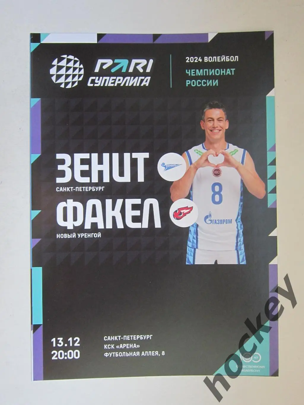 Зенит Санкт-Петербург - Факел Новый Уренгой 13.12.2023