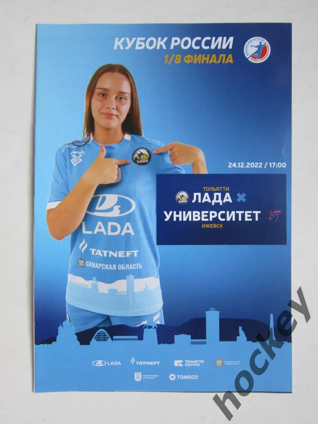 Лада Тольятти - Университет Ижевск 24.12.2022. 1/8 финала